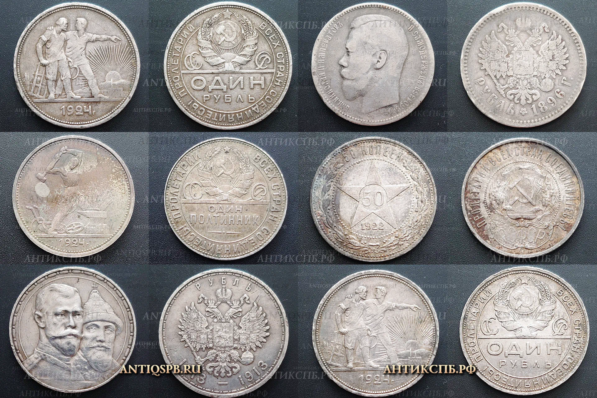 Монеты старинные. Российская империя и СССР. “Рубль 1613-1913г“. “Рубль 1898г“. “Один рубль 1924г“. “Один полтинник 1924г“. “50 копеек 1922г“. “Один рубль 1924г.“ №33816.2