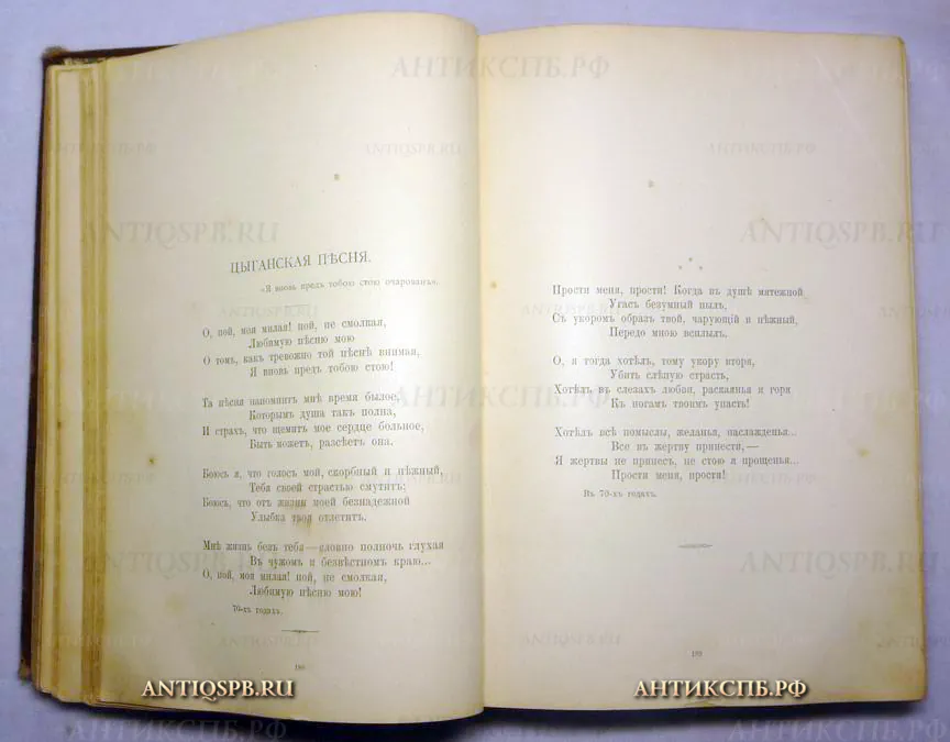 Книга антикварная "Сочиненiя А.Н. Апухтина". №10798