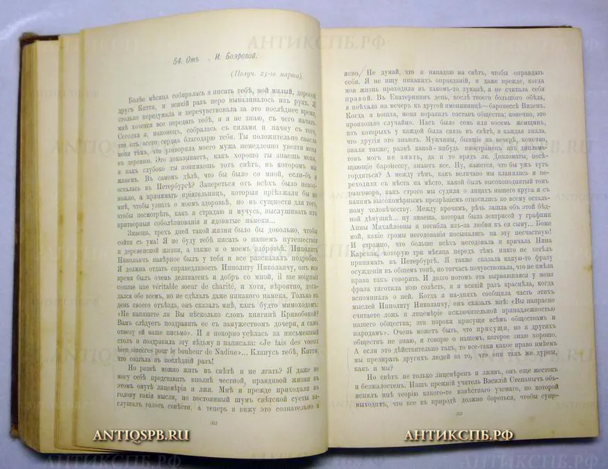 Книга антикварная "Сочиненiя А.Н. Апухтина". №10798