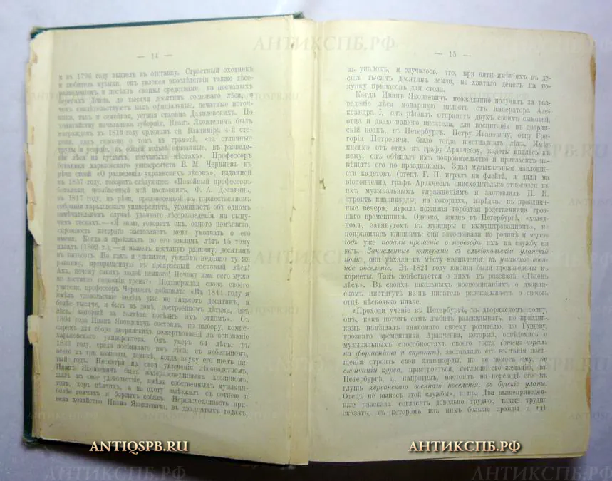 Книга старинная "Сочинения Г.П.Данилевского". №11665
