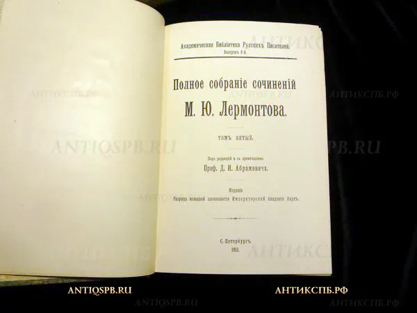 Полное собрание сочинений Лермонтова. №13636