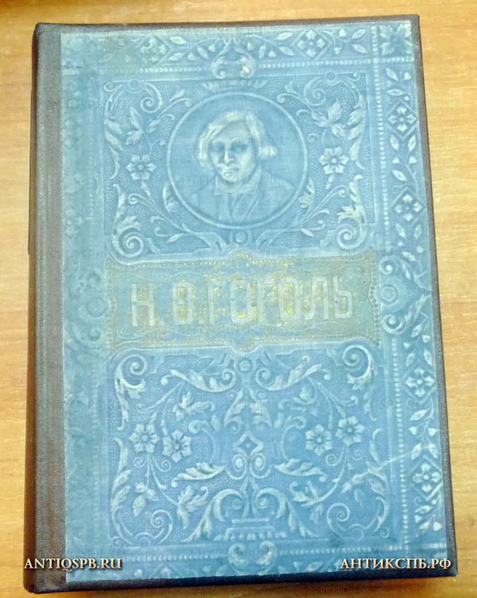 14057.2. Книга "Полное собрание сочинений Н.В. Гоголя" 