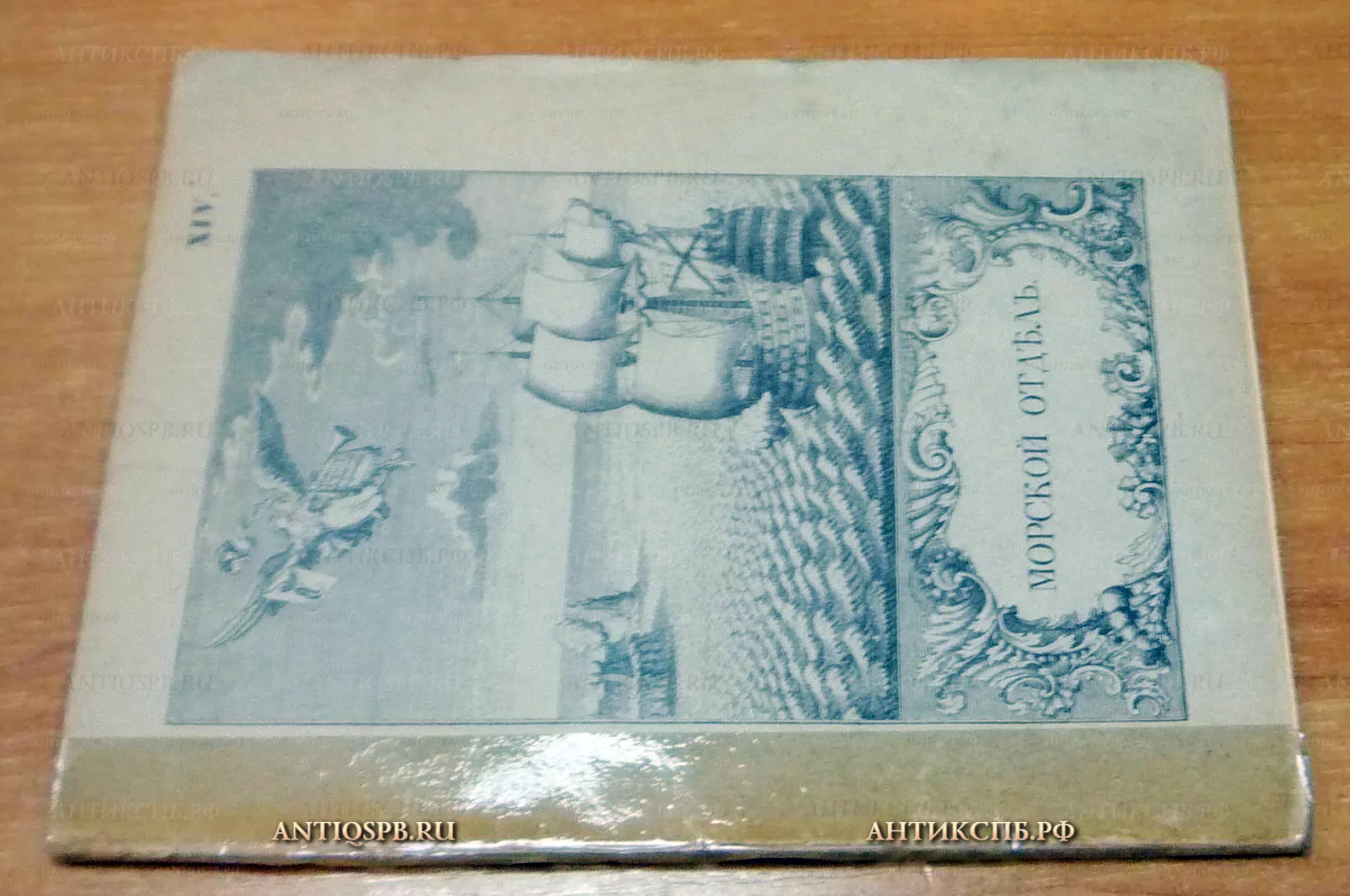 14057.23. Книга "Морской отдел". 1912 г.