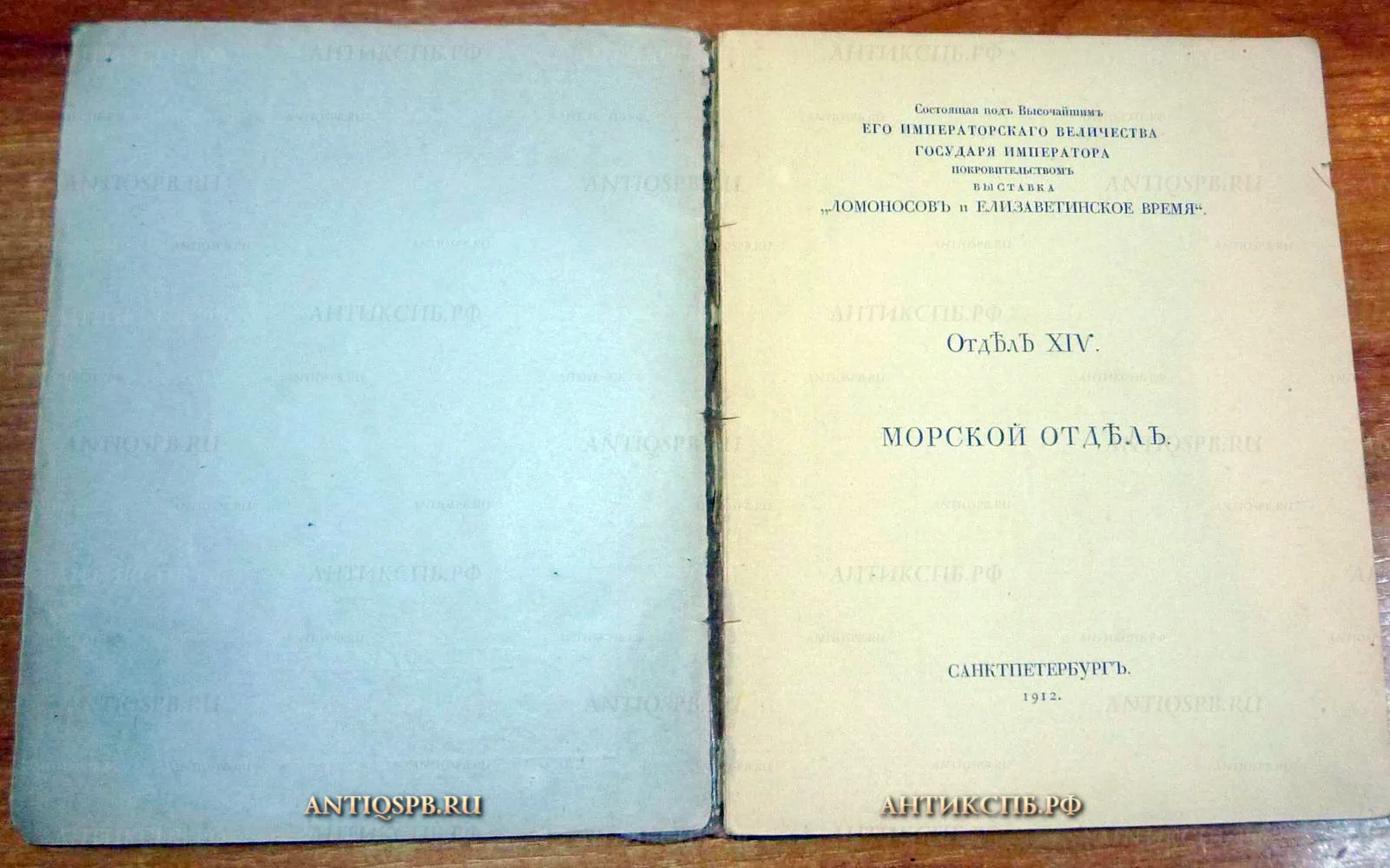 14057.23. Книга "Морской отдел". 1912 г.