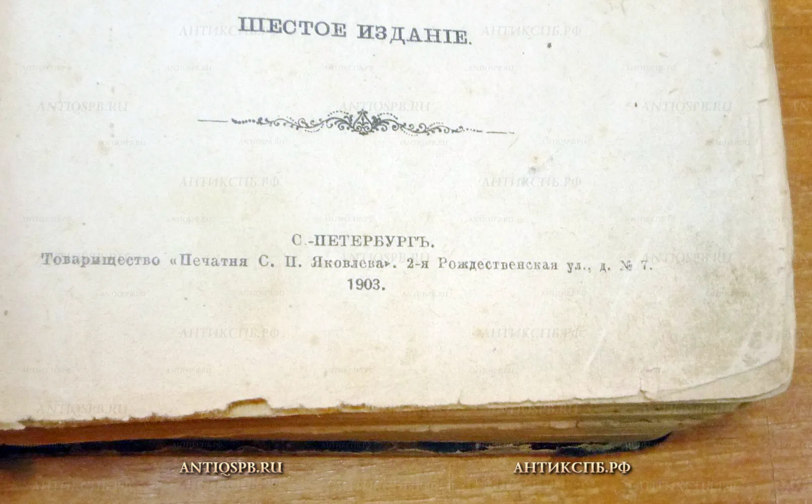 14057.28. Книга "Под южными небесами".  С.-Петербург.  1903 г
