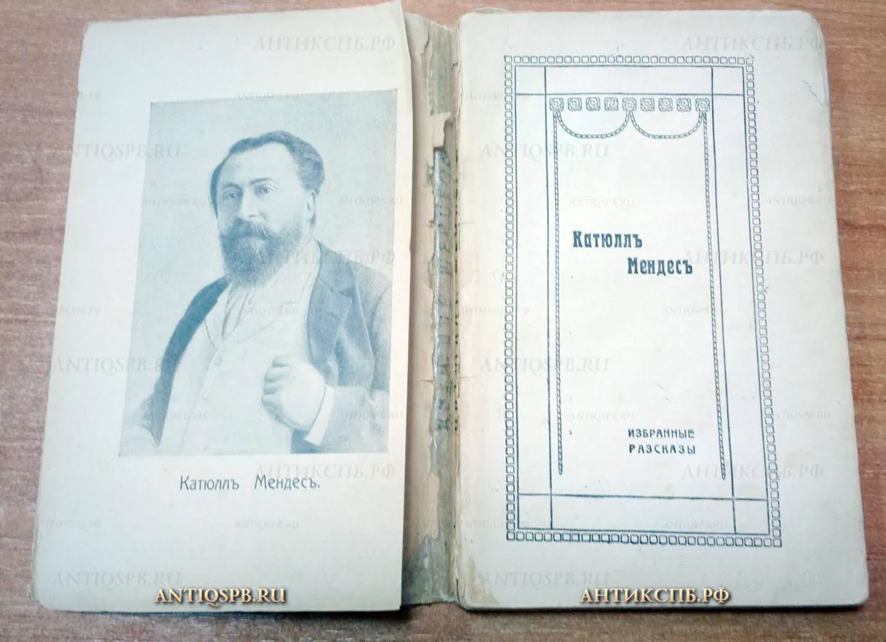 14057.36.  Книги "Рассказы и новеллы". Автор: К. Мендес. 