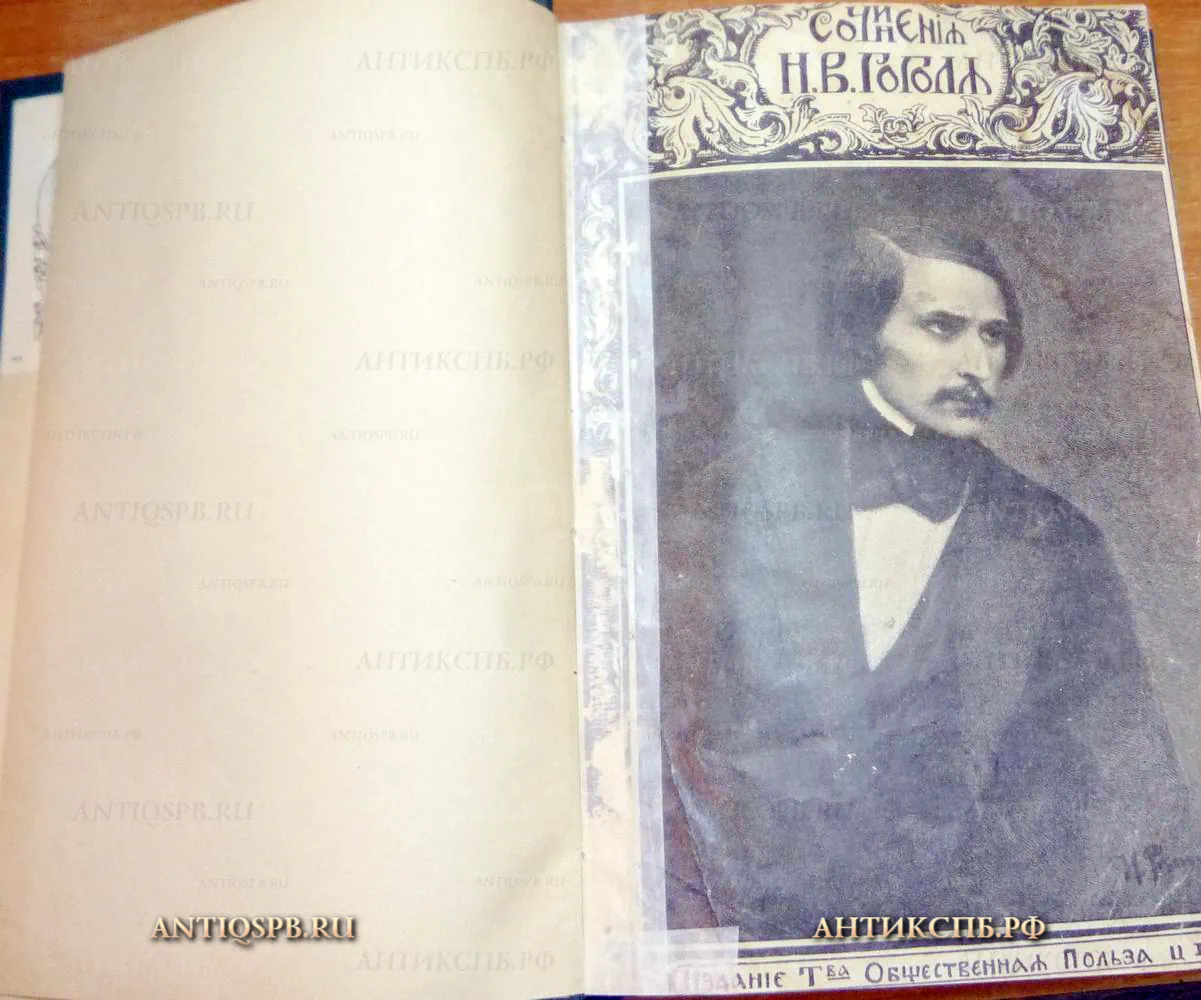 14057.3. Книга "Сочинения Н.В. Гоголя". С-Петербург. 1909 год. Типография "Общественная польза". 
