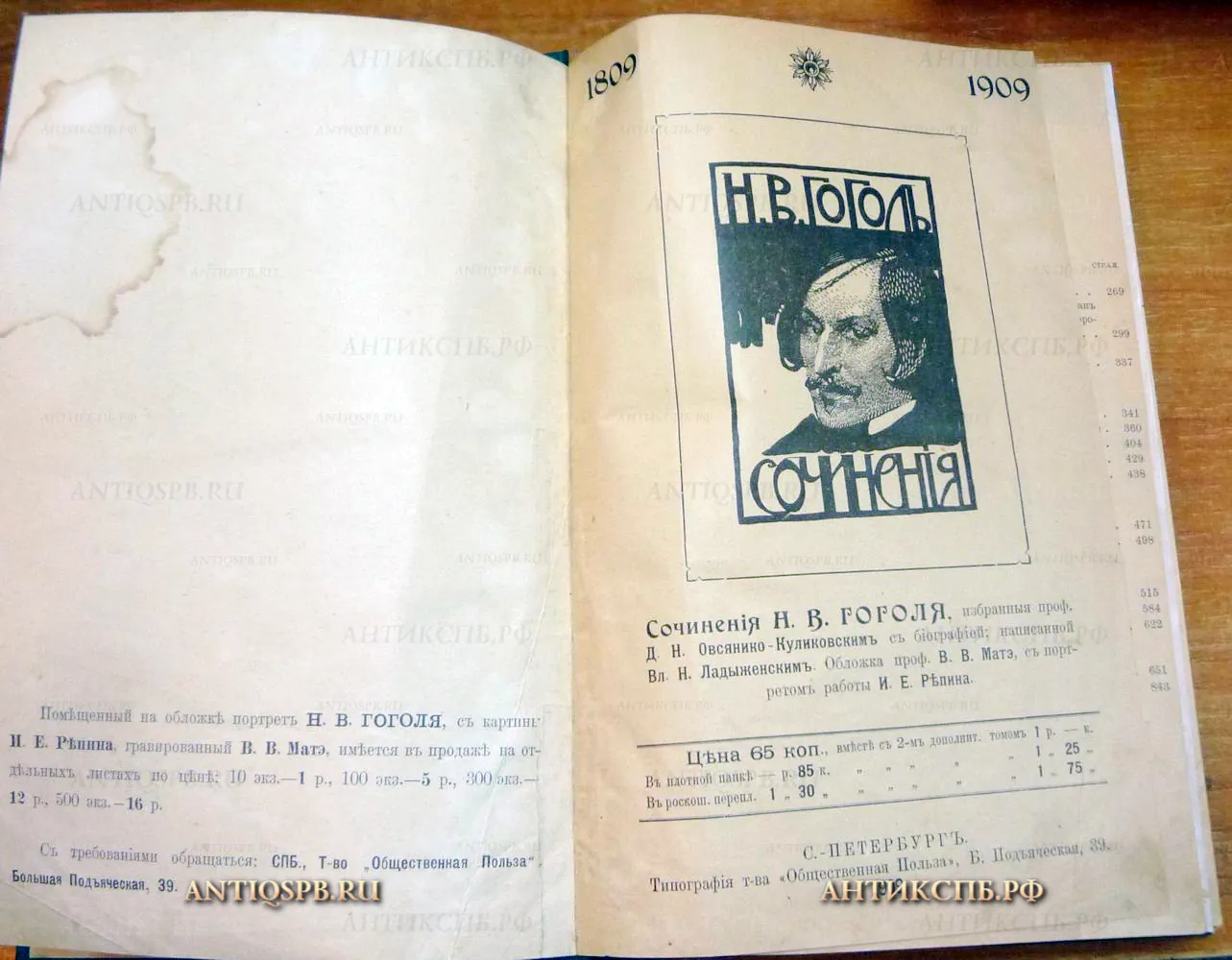 14057.3. Книга "Сочинения Н.В. Гоголя". С-Петербург. 1909 год. Типография "Общественная польза". 