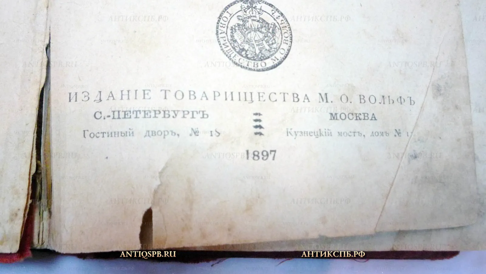 Книга старинная "Полное собраний сочинений П. И. Мельникова (Андрея Печерскаго)".  Том 1. 1897 г. Россия. №15211
