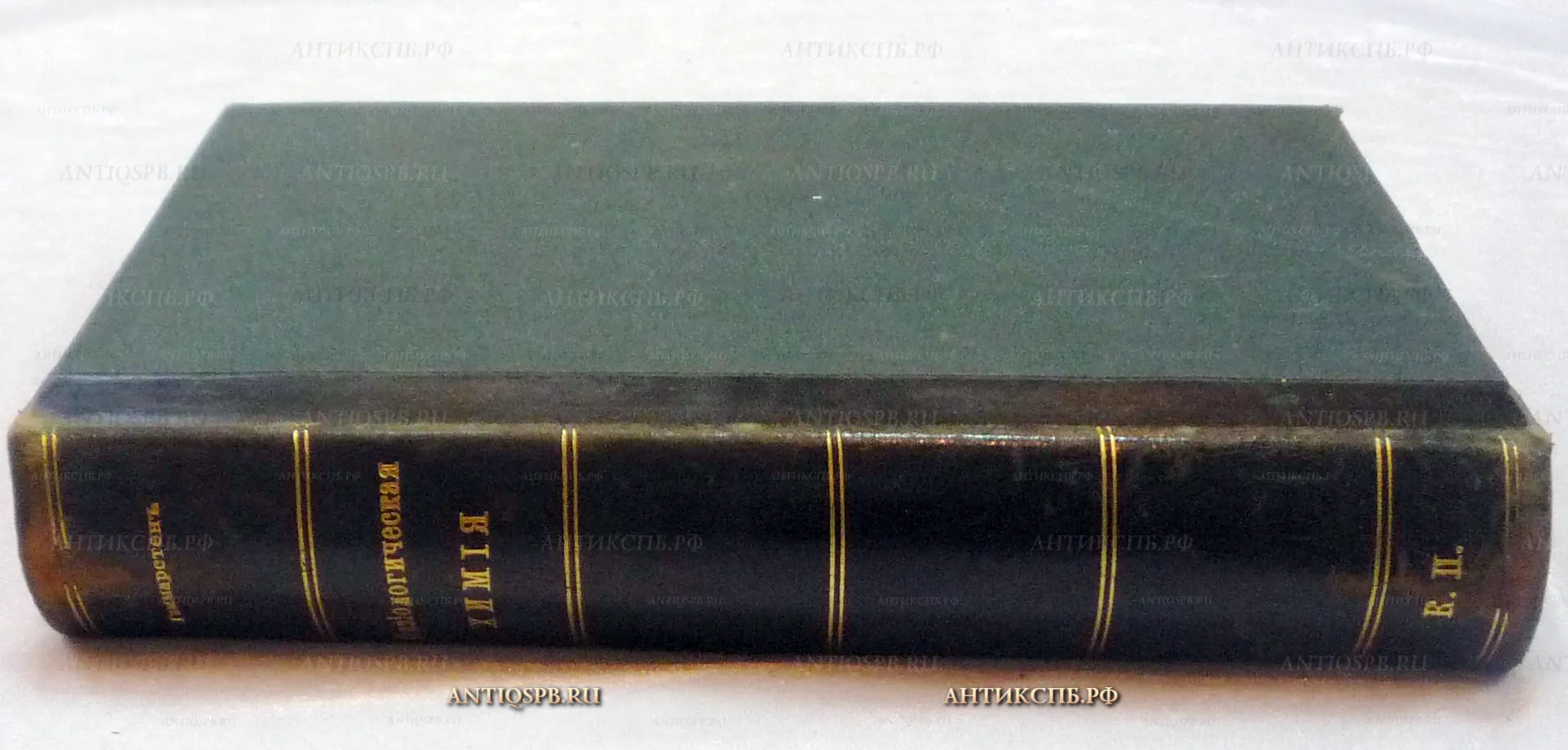 15213 Книга "Учебник Физиологической химии". О. Гаммарстен. Конспект лекций. СПб. 1905 г.