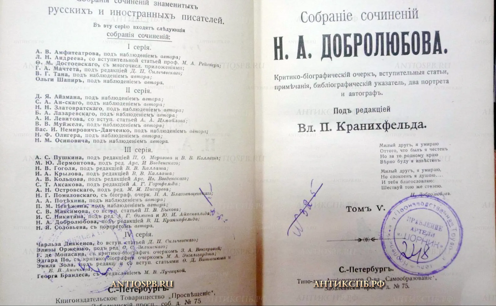 15498.  Книга "Собрание сочинений Н.А. Добролюбова". Том 5. СПб.