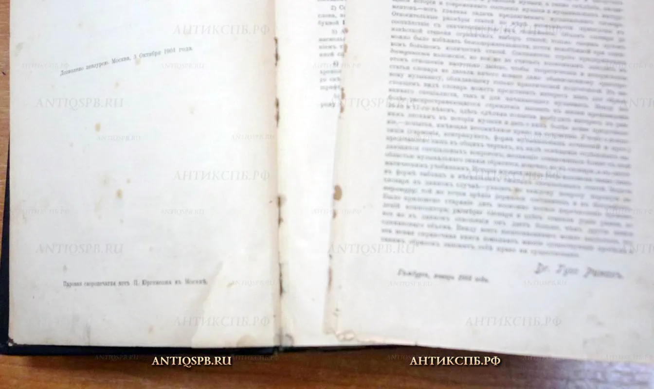 15517. Музыкальный словарь. Автор: Гуго Риман. 1896 год. 