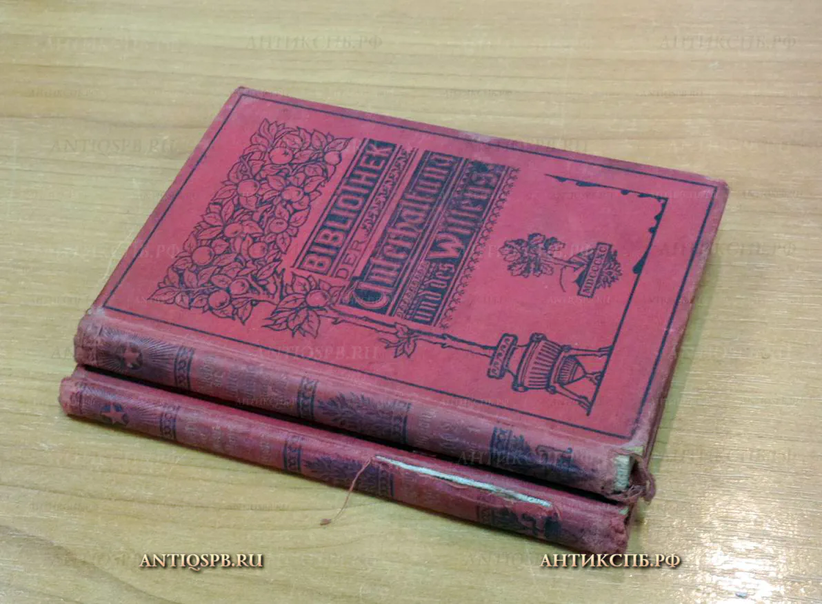 15879. Книги "Bibliothek der Unterhaltung und des Wissens". 1902 г. 2 книги