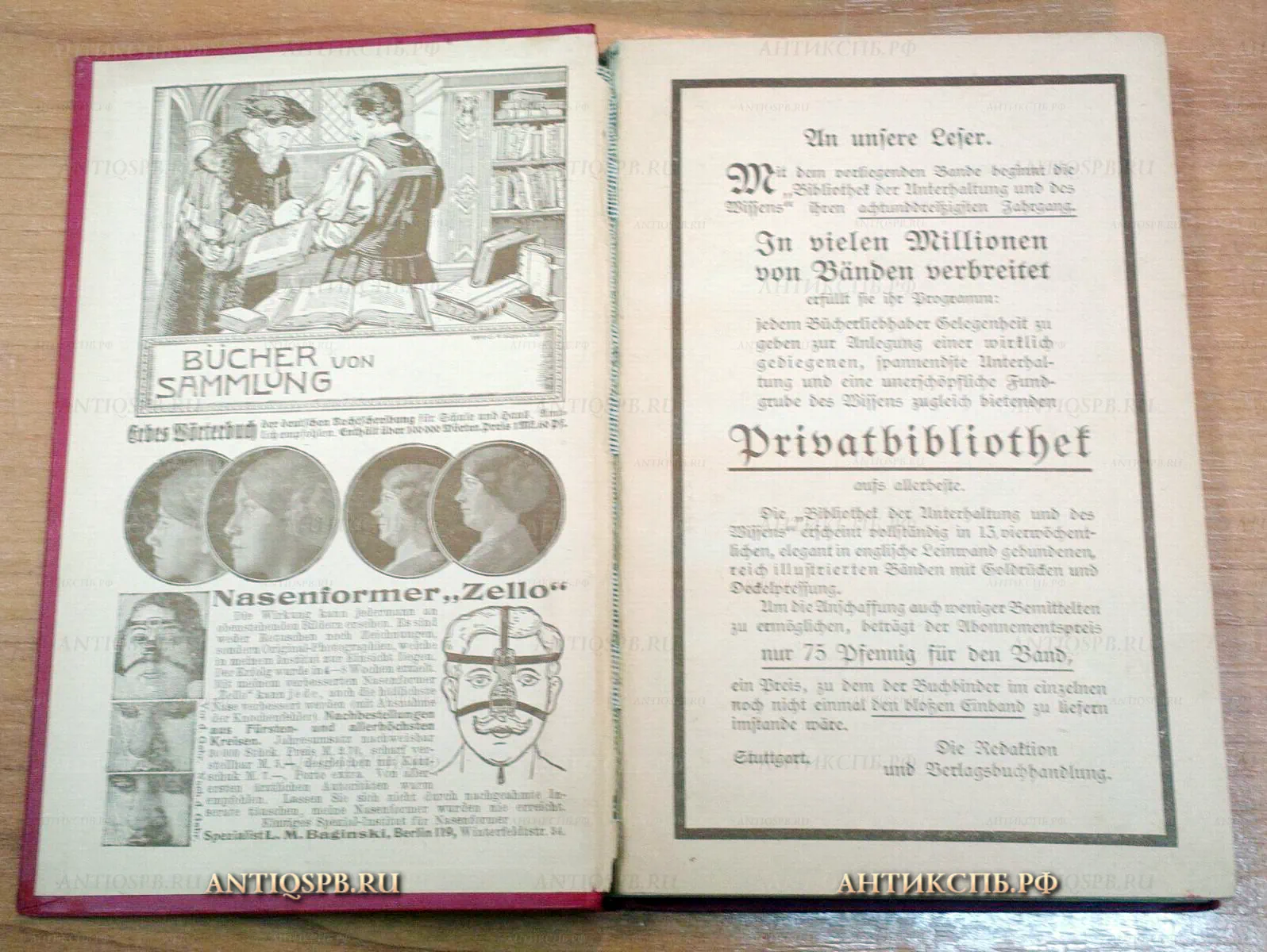 15880. Книги "Bibliothek der Unterhaltung und des Wissens". 1914 г. 7 книг