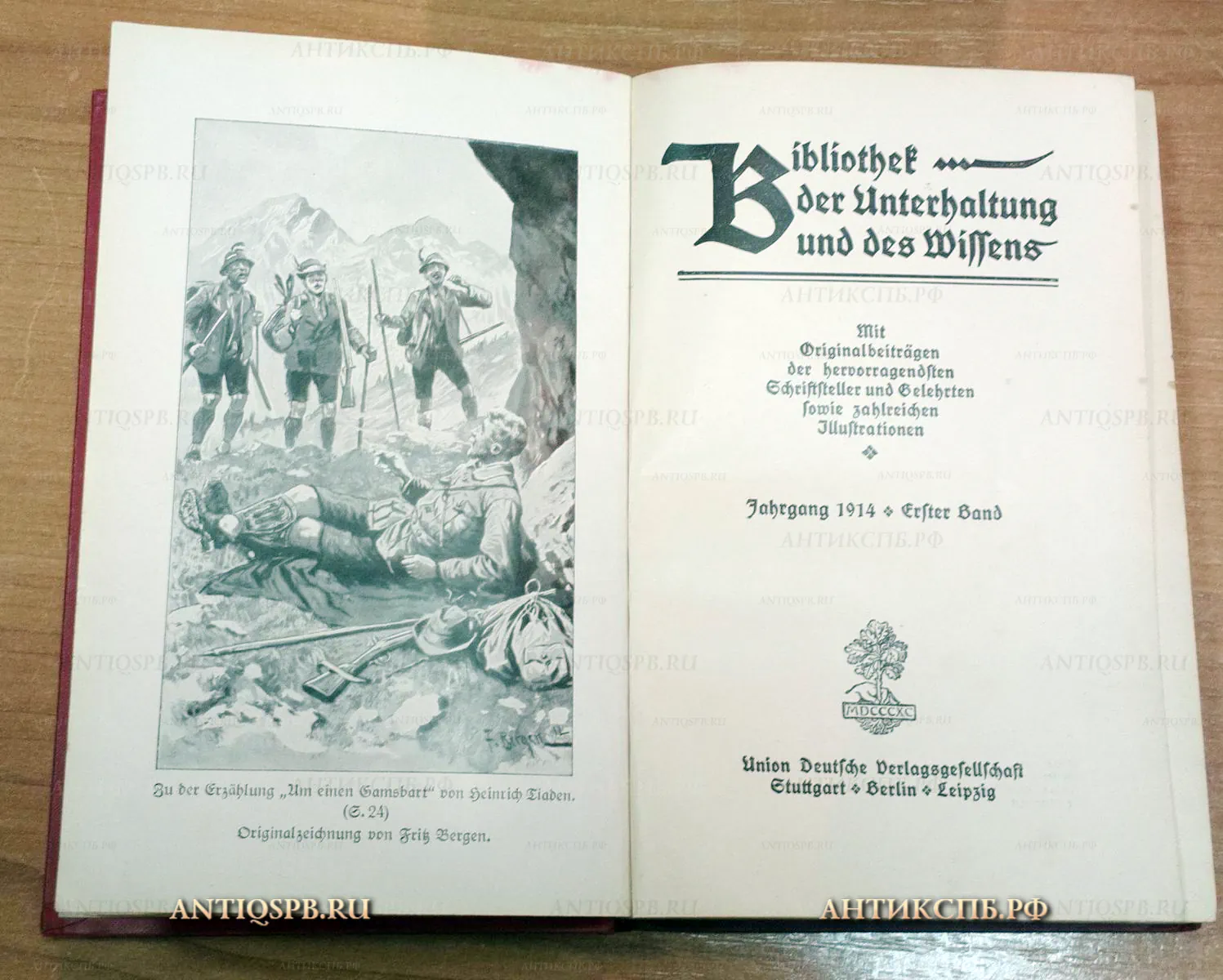 15880. Книги "Bibliothek der Unterhaltung und des Wissens". 1914 г. 7 книг
