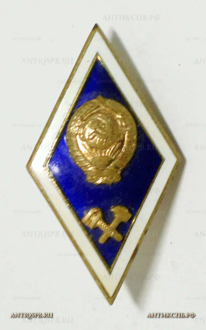 16771. Знак ромб "За окончание высшего технического учебного заведения СССР". Бронза. 