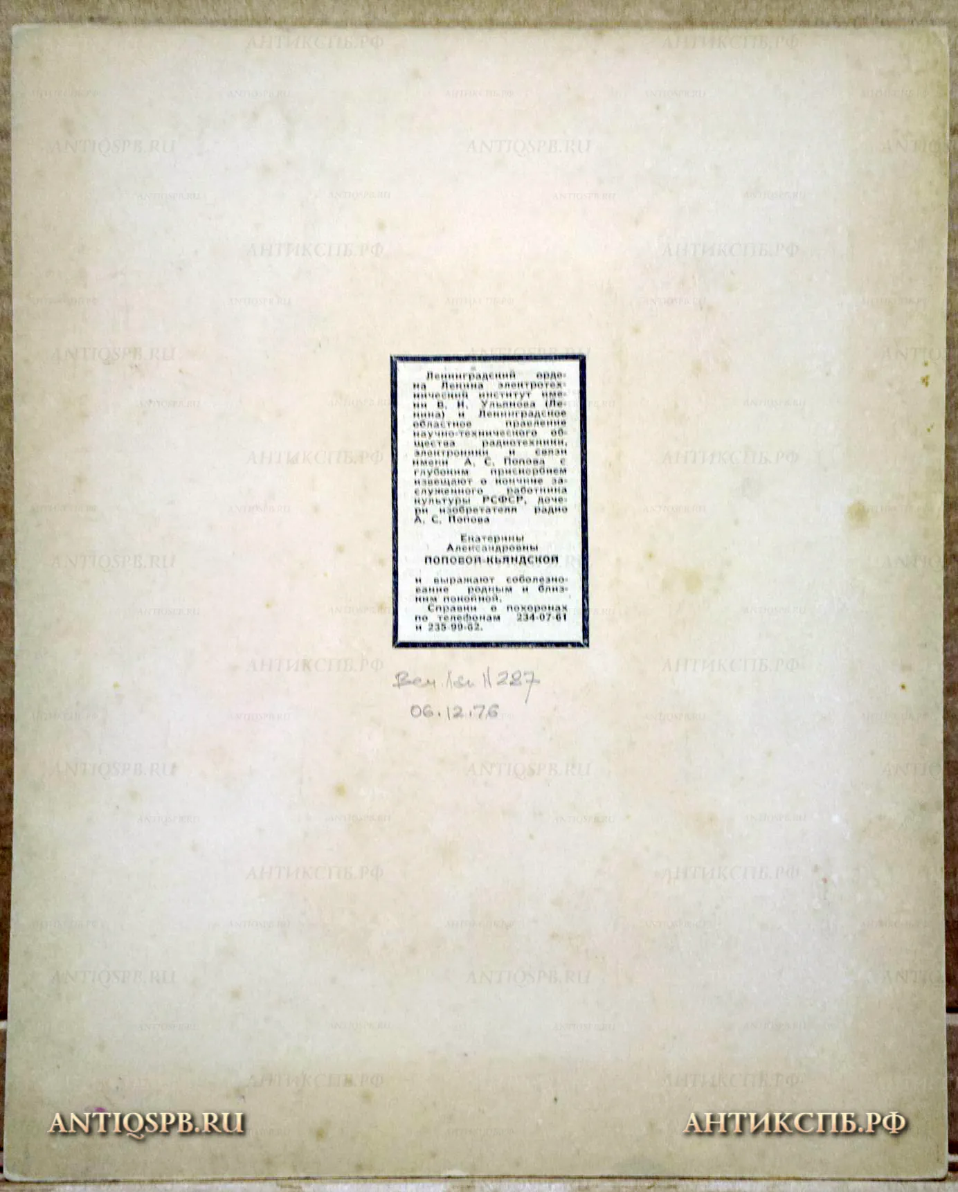 Фотография и рисунок "Попов А. С.". №17339.111