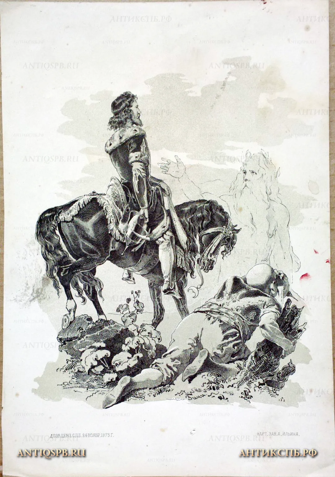 17933.1. Офорт "Призрак". Бумага. ХIХ век.  (Цена по запросу)