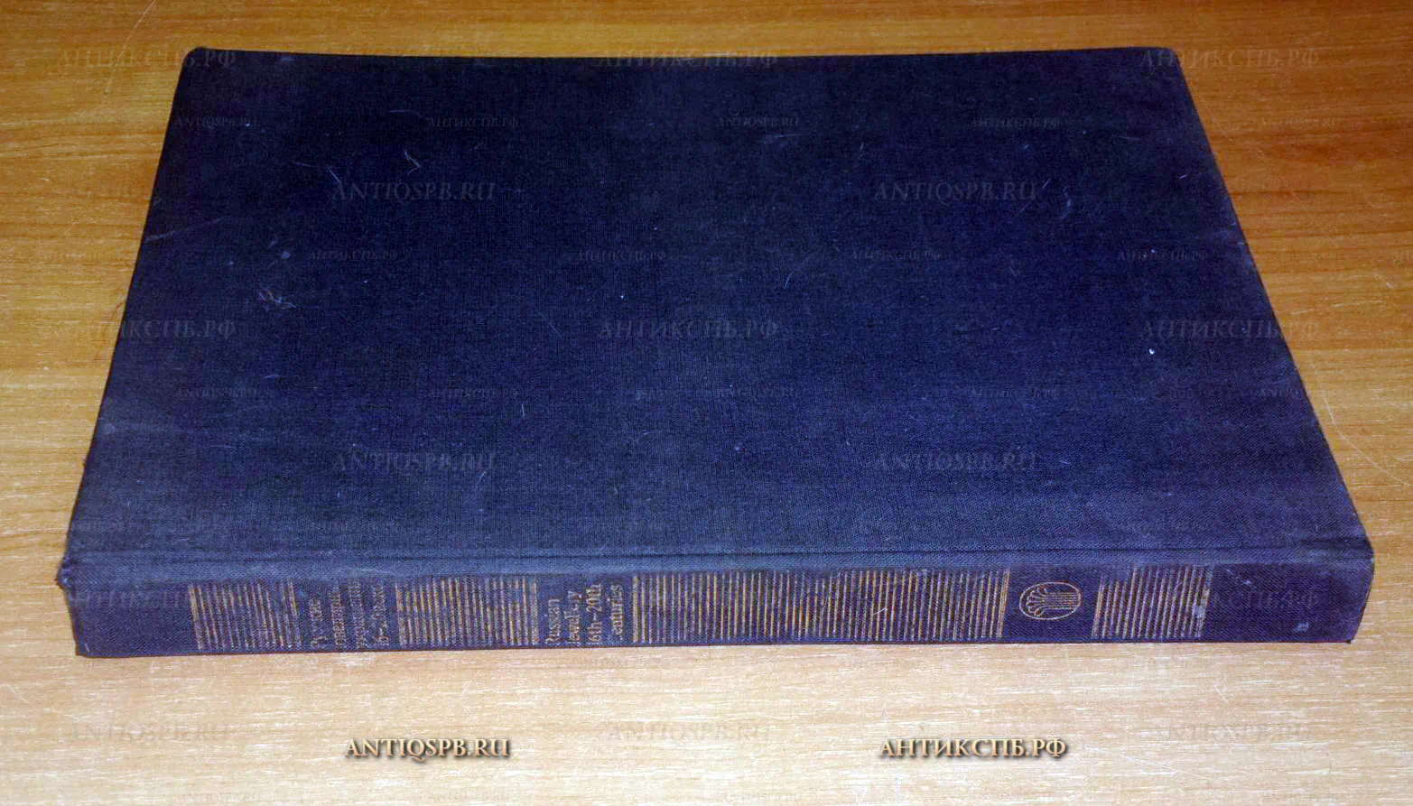 17980. Книга "Русские ювелирные украшения 16-20 веков из собрания Государственного ордена Ленина Исторического музея". Москва. Сов. художник. 1987