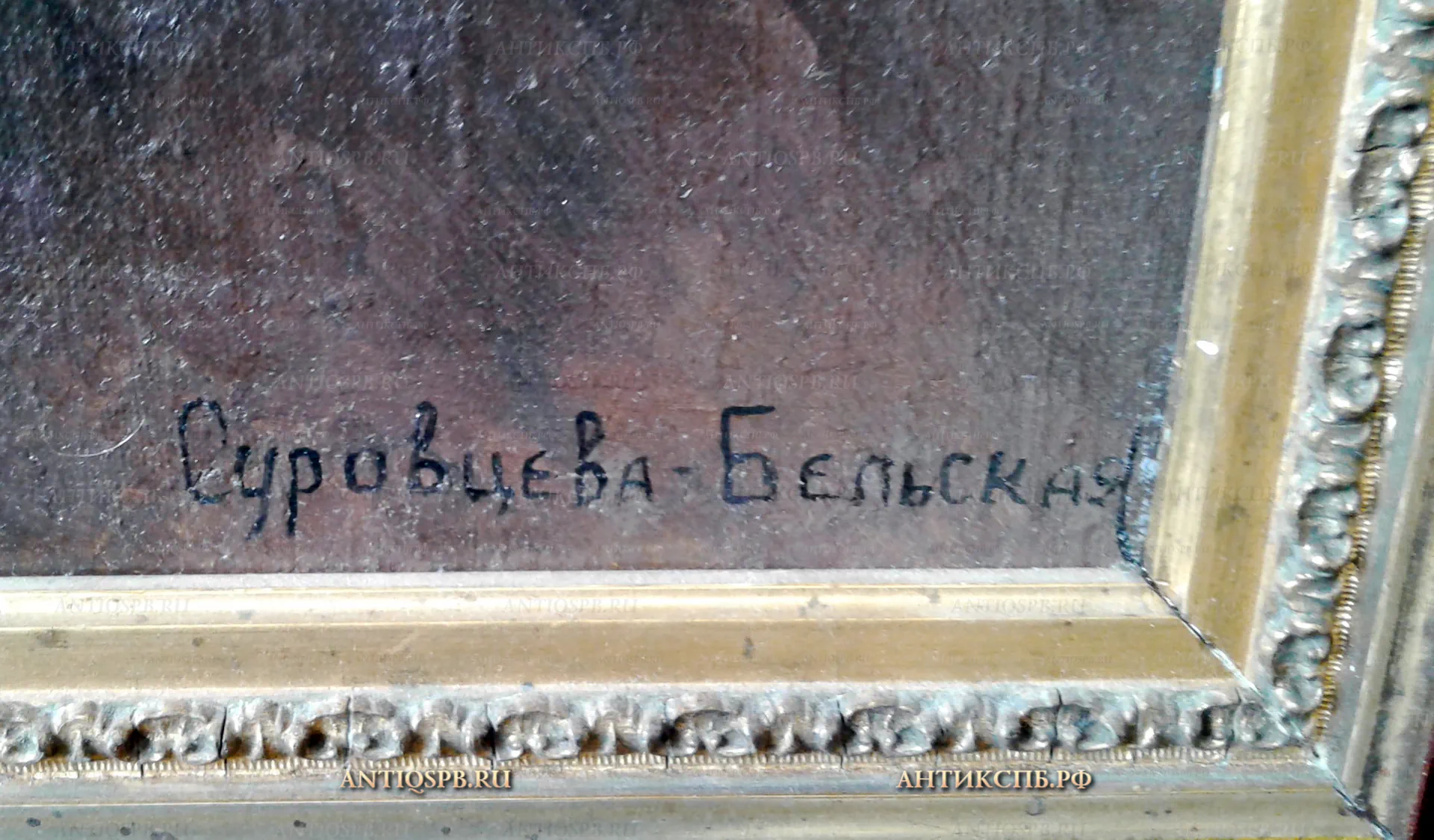 Картина старинная "Овчарка". Автор: Суровцева-Бельская. Перв. пол. ХХ века. №4056