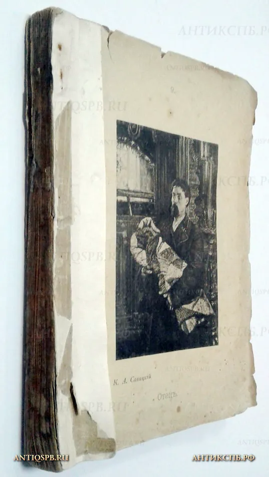 Книга с репродукциями картин русских художников. Россия. Нач. ХХ века. №7645