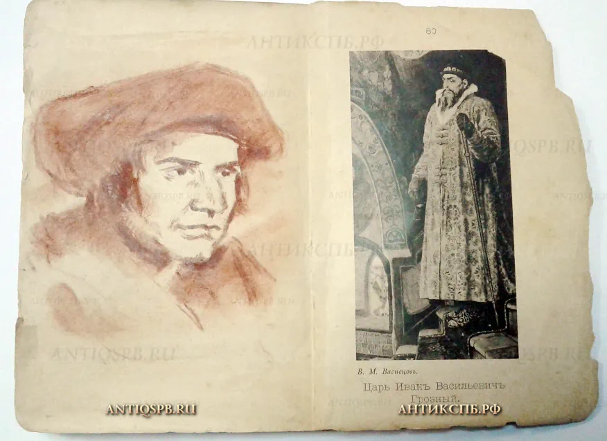 Книга с репродукциями картин русских художников. Россия. Нач. ХХ века. №7645