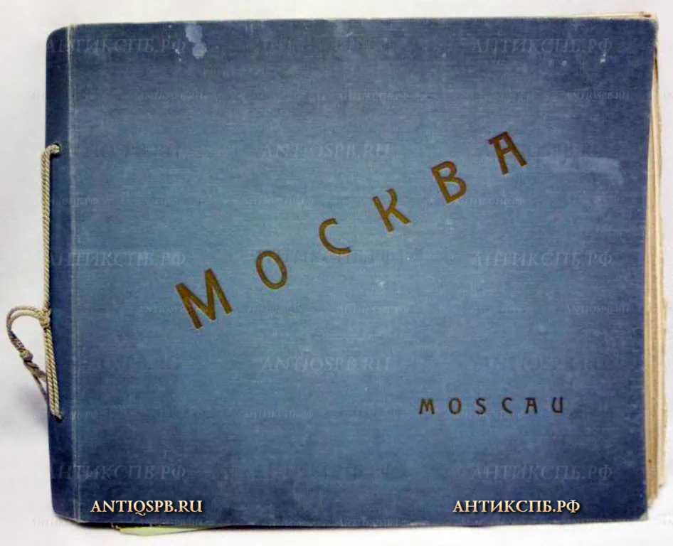 Альбом старинный с репродукциями "Москва". Нач. ХХ века. Россия. №8346